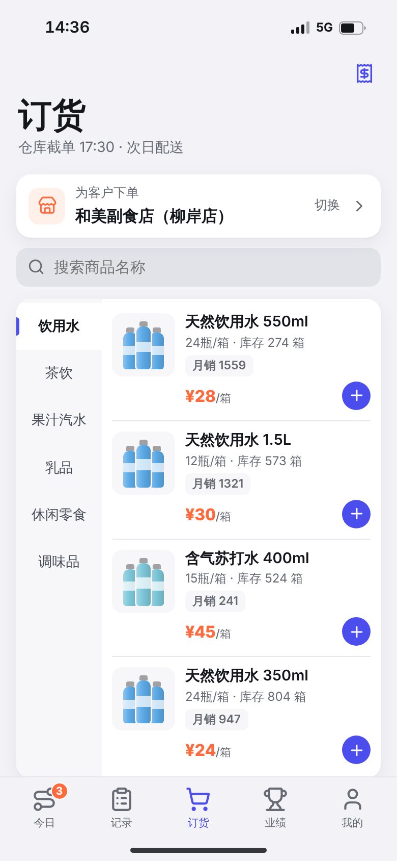 Field sales visit app · Store ordering, phone screenshot