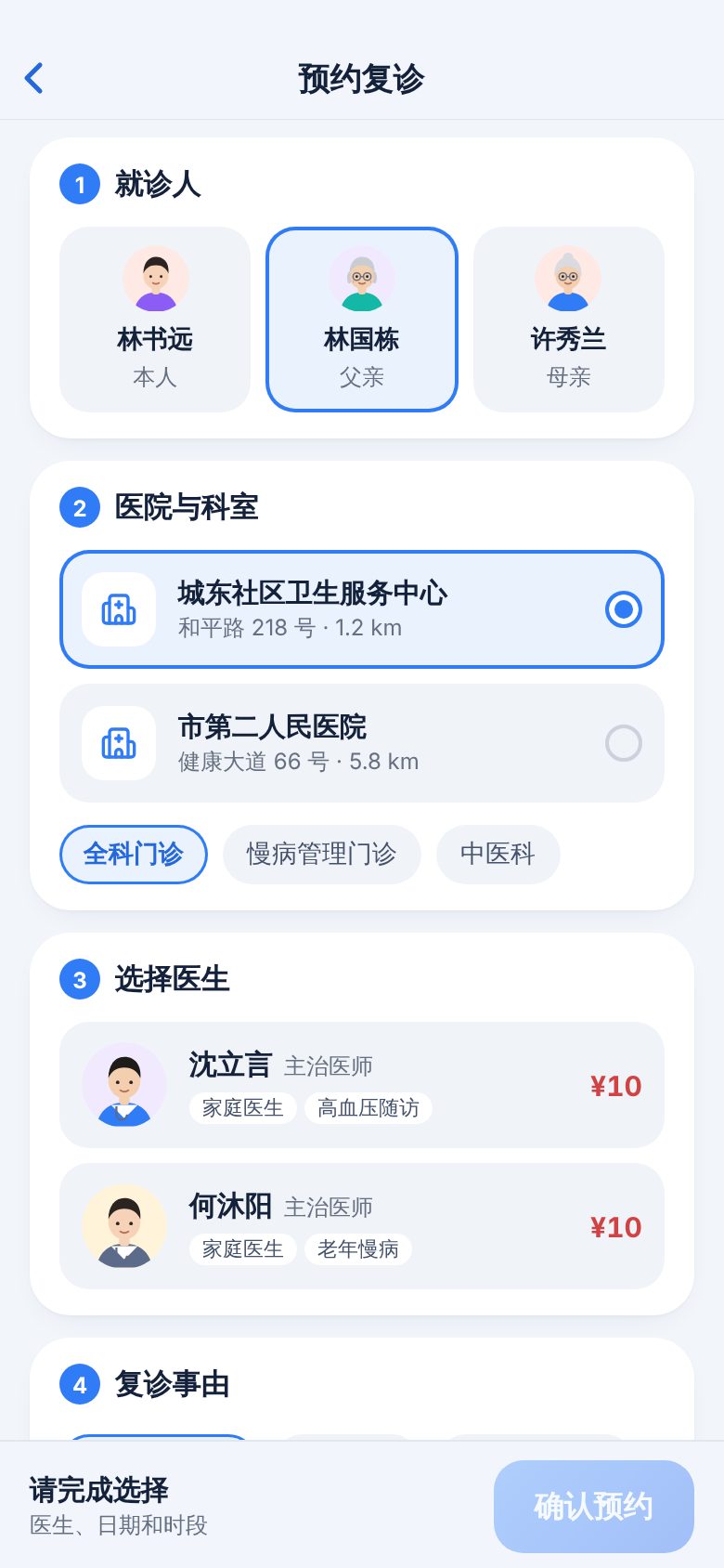 慢病健康管理 APP · 预约复诊 手机截图