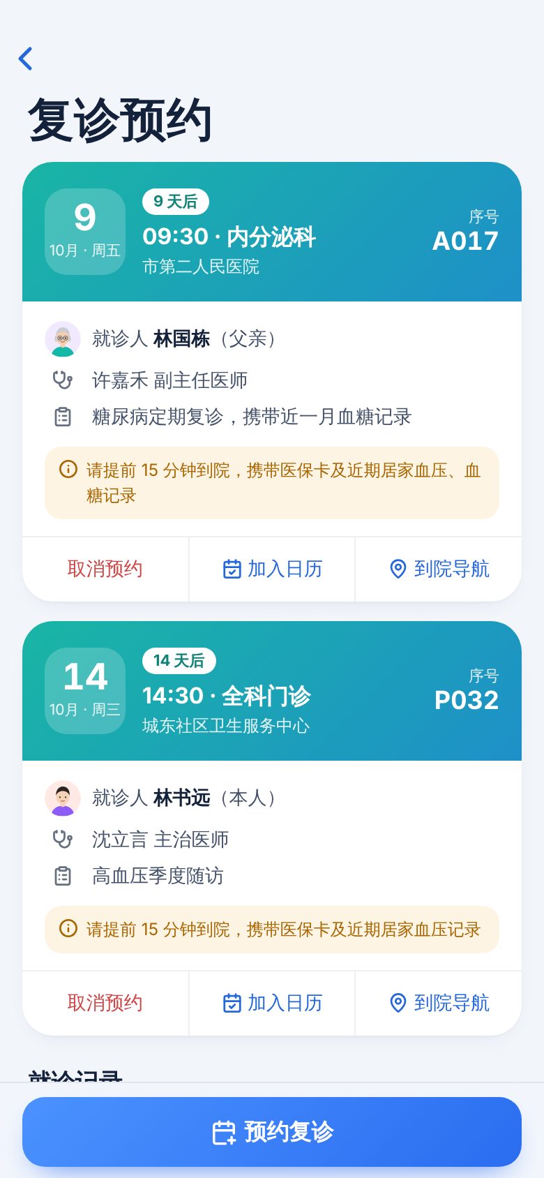 慢病健康管理 APP · 复诊预约与就诊提醒 手机截图