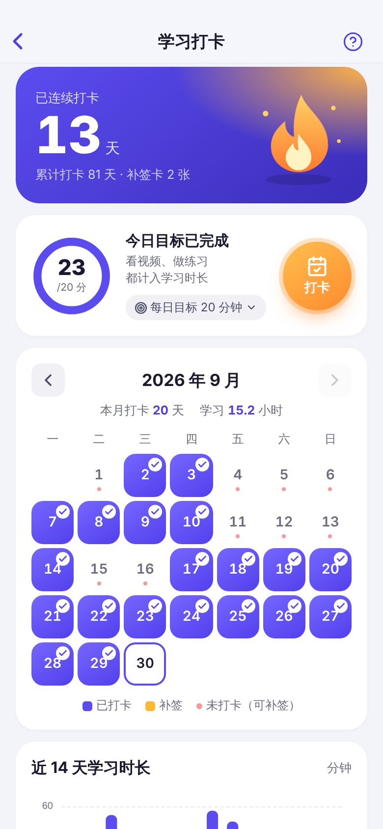 Vocational training app · Study calendar, phone screenshot