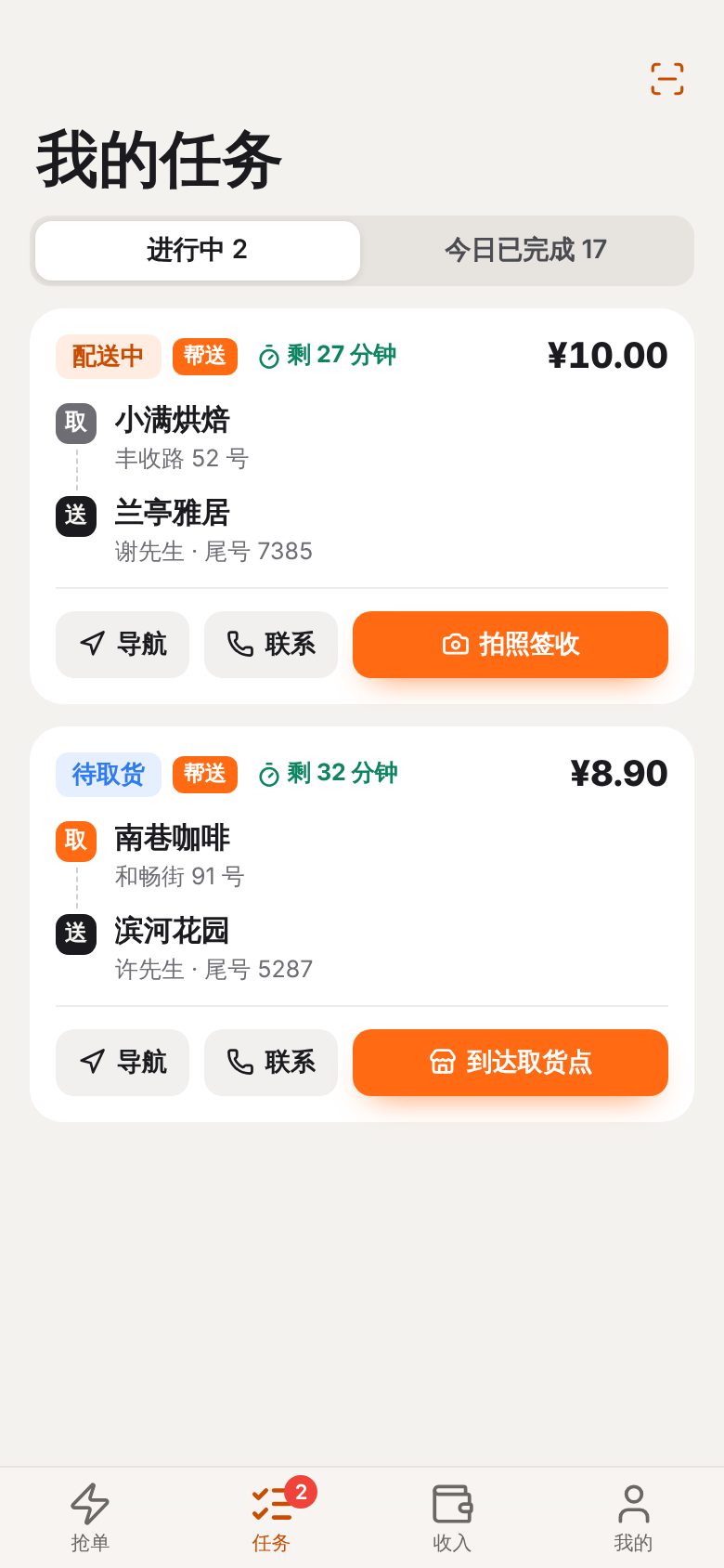 同城配送骑手 APP · 我的任务 · 配送中 手机截图