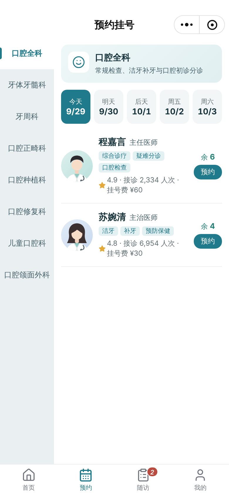 Clinic appointment and follow-up Mini Program · Departments and doctor slots mobile screenshot