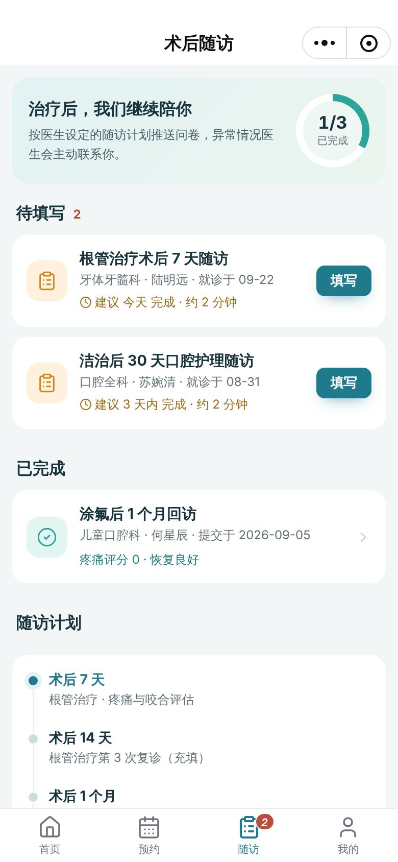Clinic appointment and follow-up Mini Program · Post-treatment follow-up mobile screenshot