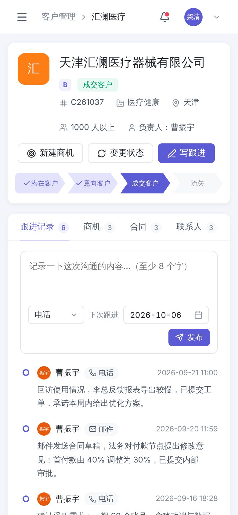 Sales and customer management system (CRM) · Customer details and follow-up history mobile screenshot