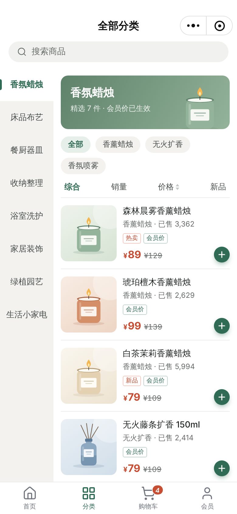 会员商城小程序 · 商品分类 手机截图