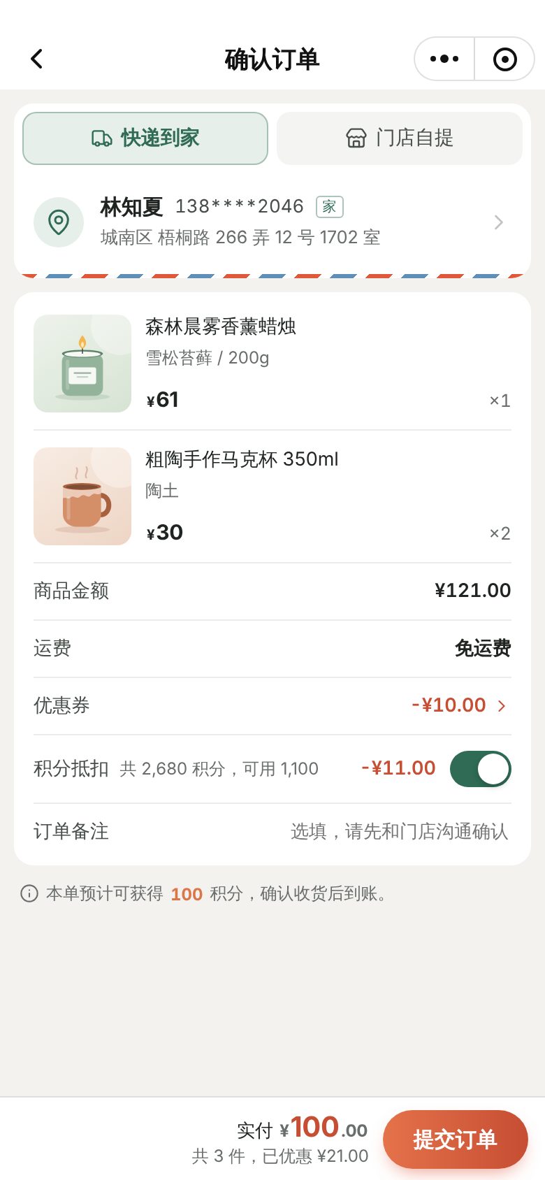 会员商城小程序 · 确认订单 · 积分抵扣 手机截图
