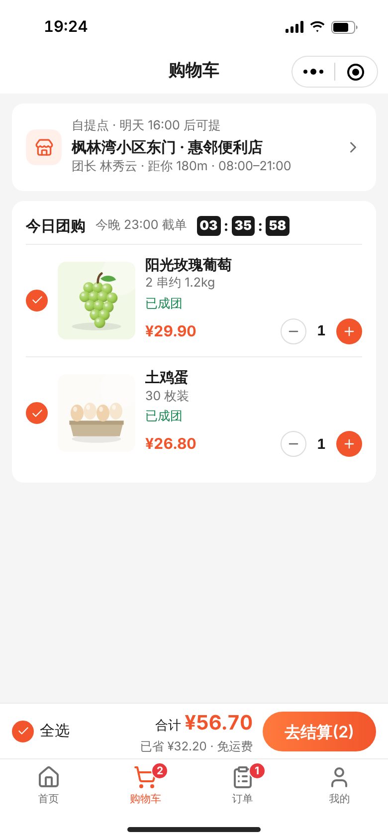 社区团购小程序 · 购物车 · 截单倒计时 手机截图