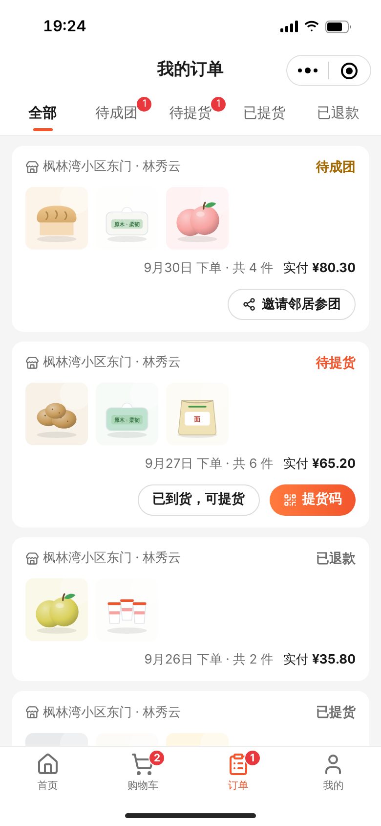 社区团购小程序 · 我的订单 · 提货码 手机截图