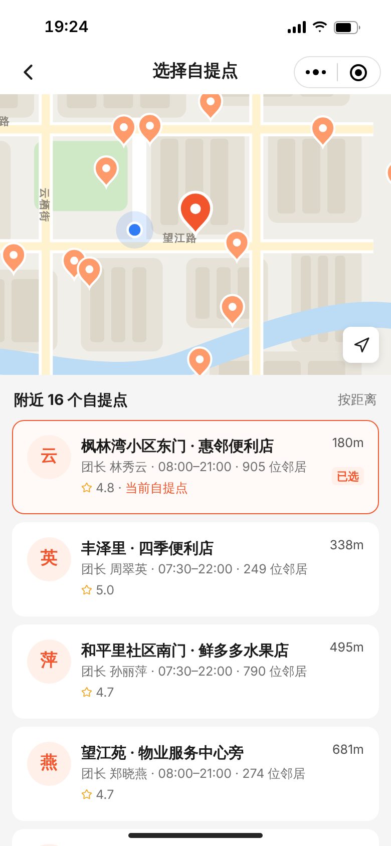 社区团购小程序 · 选择自提点 手机截图