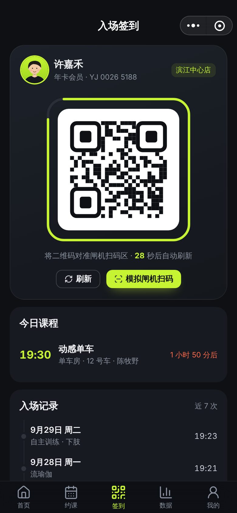 Gym class booking Mini Program · Entry check-in code mobile screenshot