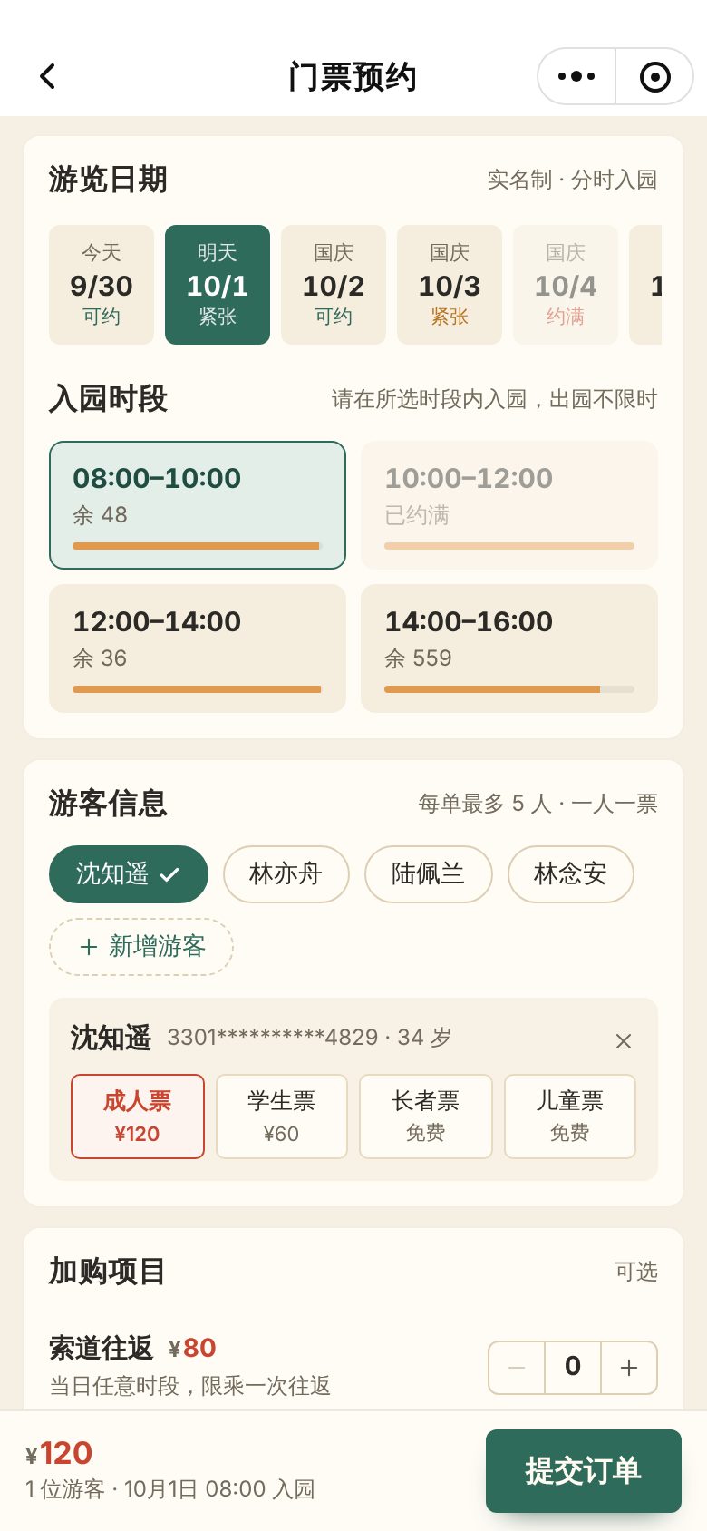景区票务导览小程序 · 门票预约 · 分时入园 手机截图