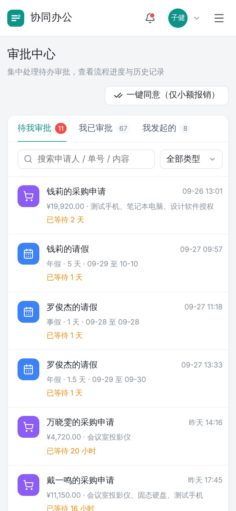Office approval platform · Approval center mobile screenshot