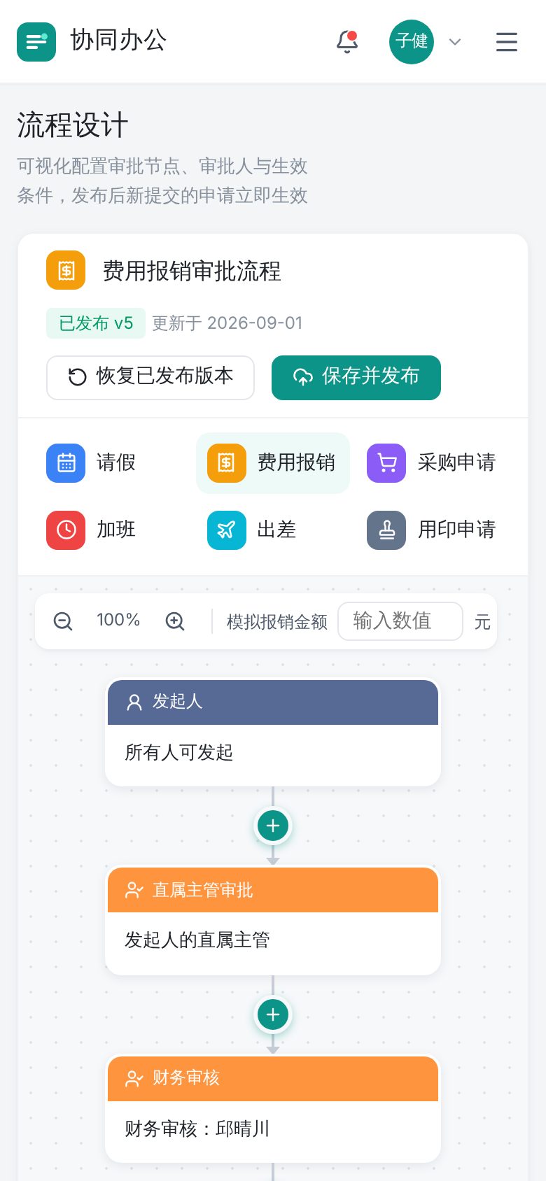 Office approval platform · Workflow designer mobile screenshot