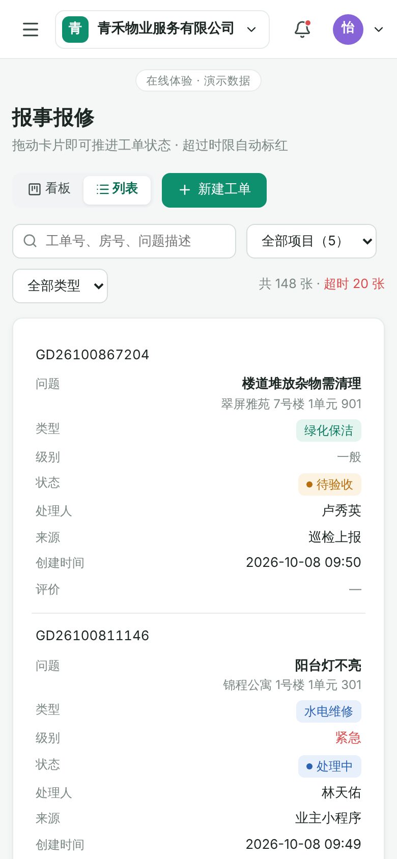 Property management SaaS platform · Repair request board mobile screenshot