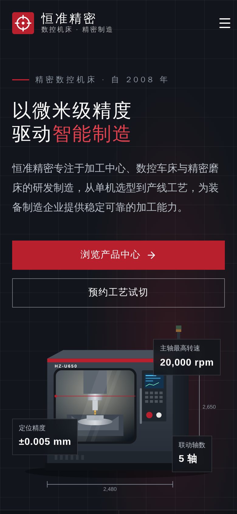 精密机械制造企业官网 · 首页 手机截图