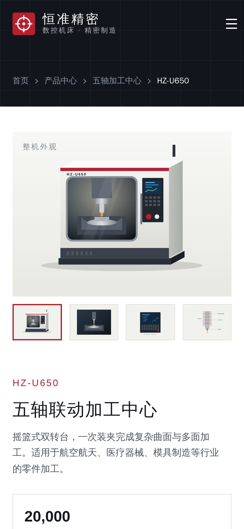 精密机械制造企业官网 · 产品详情 手机截图