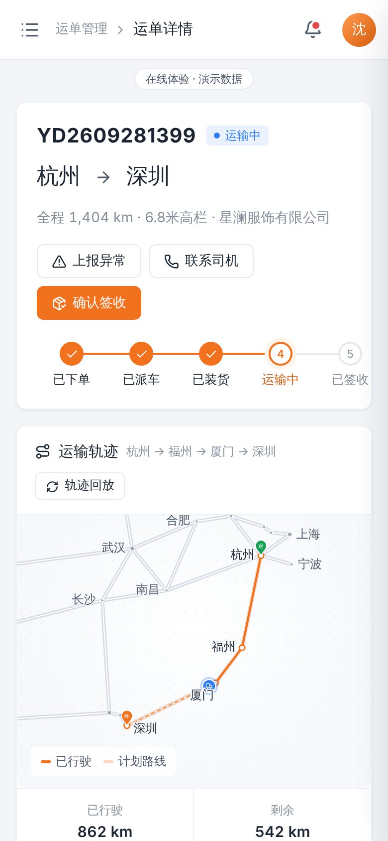 Transportation management system (TMS) · Waybill details and tracking mobile screenshot