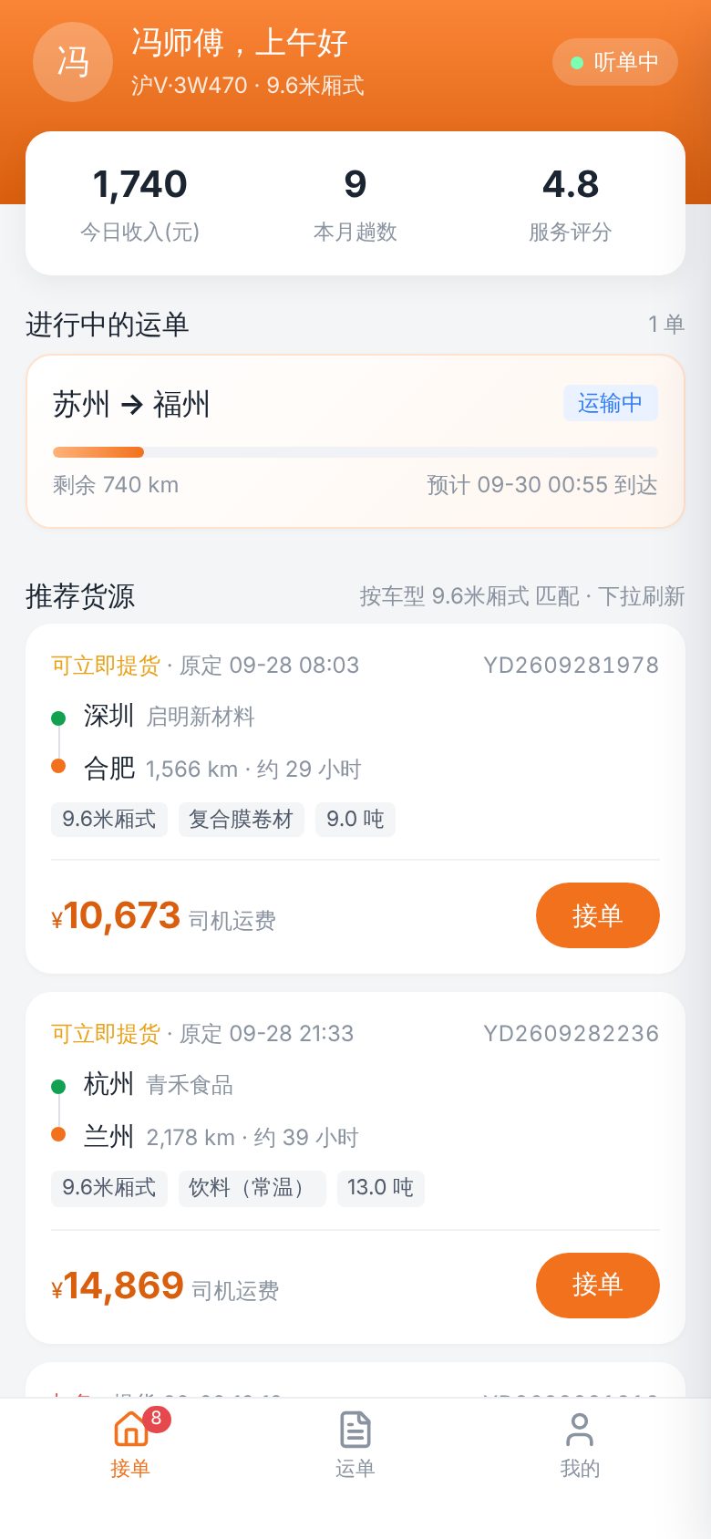 Transportation management system (TMS) · Driver app mobile screenshot